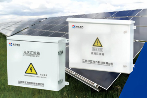 1762408148145162.jpg 光伏直流汇流箱.jpg