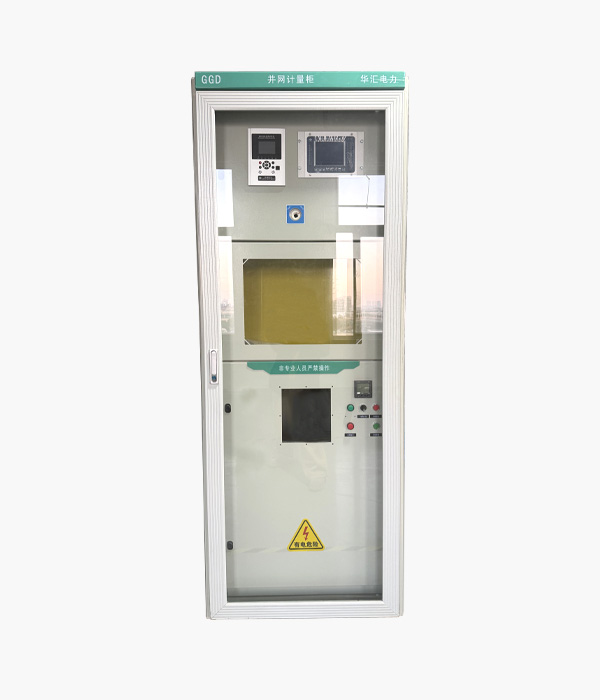 并网计量柜