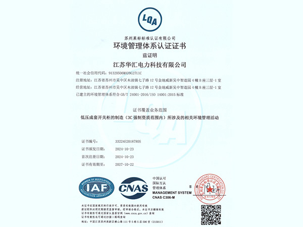 环境管理体系认证证书
