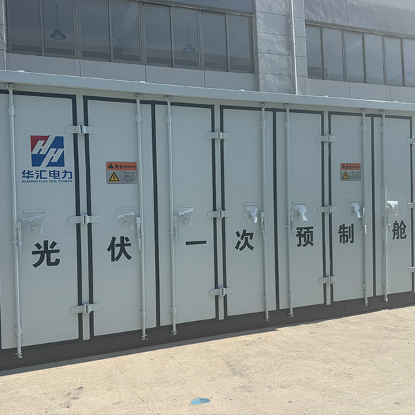 2光伏一次预制舱600比600.jpg